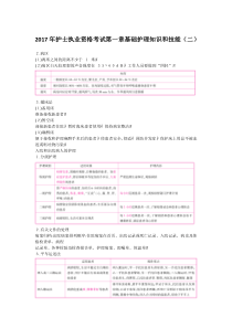 2017年护士执业资格考试第一章基础护理知识和技能(二)