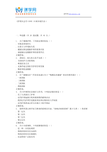 15秋川大《护理社会学1509》15秋在线作业1