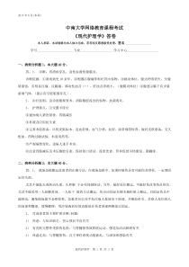 中南大学网络教育——现代护理学