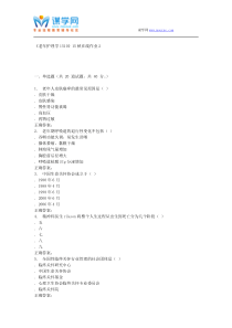 15秋川大《老年护理学1510》15秋在线作业2