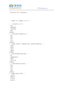 15秋川大《护理心理学1504》15秋在线作业1