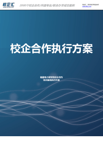 2016年福建电力某学院校企合作护理实训基地建设方案