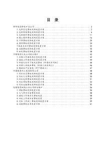 神华集团神东矿业公司瓦斯、冒顶片帮等事故应急预案