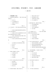 农发行考试题库.1doc