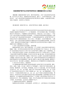 浅谈高职护理专业内科护理学校本习题集编写的几点体会