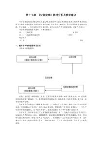 第十七章-《勾股定理》教材分析及教学建议