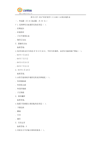 四川大学《妇产科护理学(Ⅰ)1498》16秋在线作业