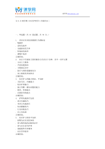 吉大15秋学期《社区护理学》在线作业二-答案