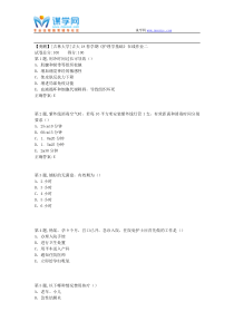 吉大18春学期《护理学基础》在线作业二1