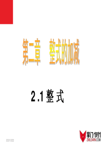 数学：2.1整式课件(人教新课标七年级上)