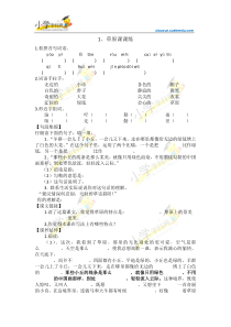 五年级下语文一课一练-草原-人教新课标(含答案)【小学学科网】