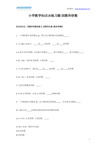 小学数学知识点练习题-因数和倍数