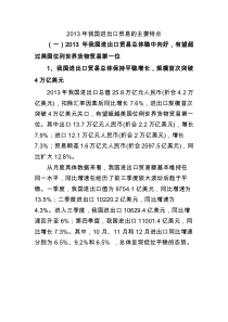 2013年我国进出口贸易的主要特点