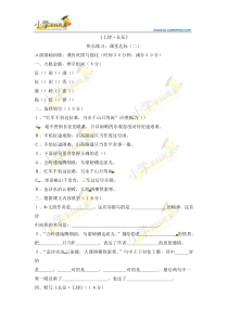 五年级上语文一课一练-七律·长征--人教新课标【小学学科网】