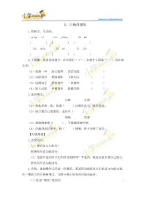 五年级下语文一课一练-白杨-人教新课标(含答案)【小学学科网】