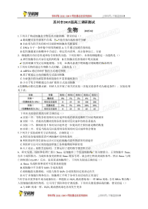 2015高考生物模拟题及解析-2015年浙江高考生物模拟题及解析