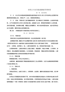 担保公司业务提成激励管理制度