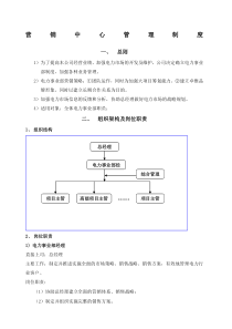 电力事业部管理制度正式版