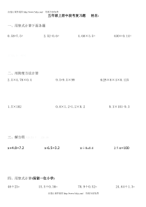2012年五年级数学上册期中复习题