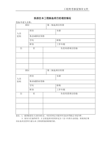 g拟派往本工程候选项目经理的情况