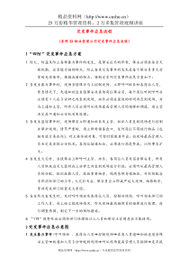 突发事件应急方案及流程图30