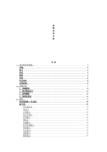 国家电网面试资料：结构化面试题库招聘实用手册2