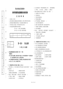 职业技能鉴定国家题库-秘书四级职业道德理论知识试卷1