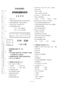 技能培训专题-职业技能鉴定国家题库-秘书四级职业道德理论知识试卷 2