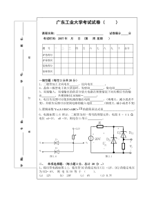 技能培训专题-电工与电子技术考卷1