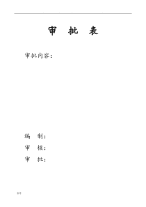 一级安全技术交底大全