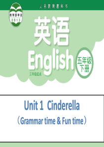 (赛课课件)五年级下册英语课件-Unit1-Cinderella-Grammar-time