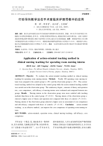 行动导向教学法在手术室临床护理带教中的应用