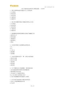 2018年临床执业医师考点模拟试题——生理学