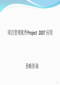 PROJECT项目管理软件使用教程