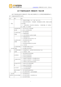 2017年临床执业医师考试大纲-《预防医学》