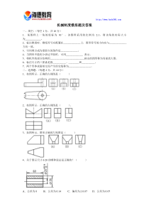 机械制图模拟题及答案