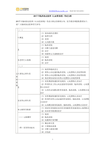 2017年临床执业医师《心血管系统》考试大纲