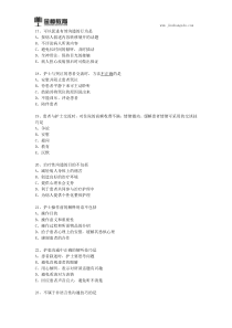 临床执业护士考试真题及答案(84)