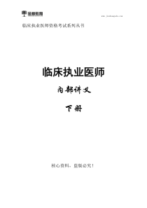 2018临床执业医师综合知识点(二)