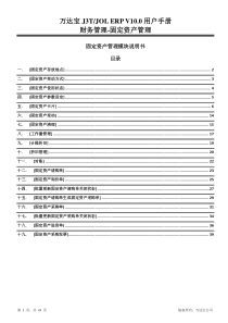 财务管理90-固定资产管理