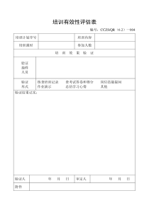 培训效果验证记录A