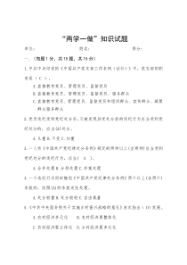 2019年两学一做测试题带答案