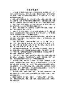 中西方音乐史考试复习重点