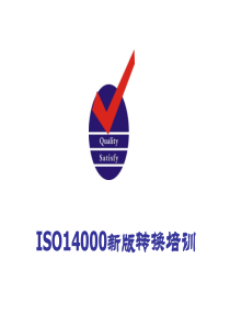 ISO14000新版转换培训