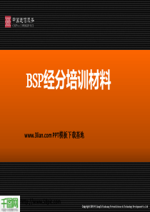 经分系统培训材料PPT模板