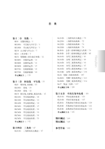 《华东师大版一课一练》七年级数学(第二学期)