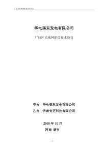 局域网建设技术协议(最终)