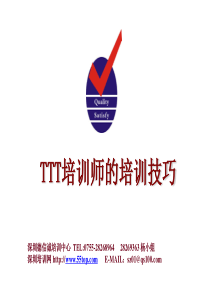 TTT培训师的培训技巧