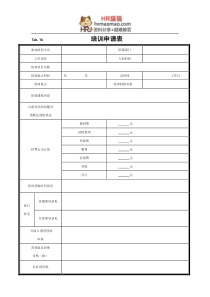 Tab16-培训申请表-HR猫猫