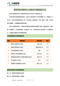 医院导诊接待礼仪培训内容标准站姿礼仪